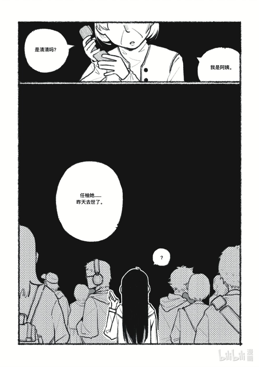 21级联创 张天姣《我们终将再见》-第35话