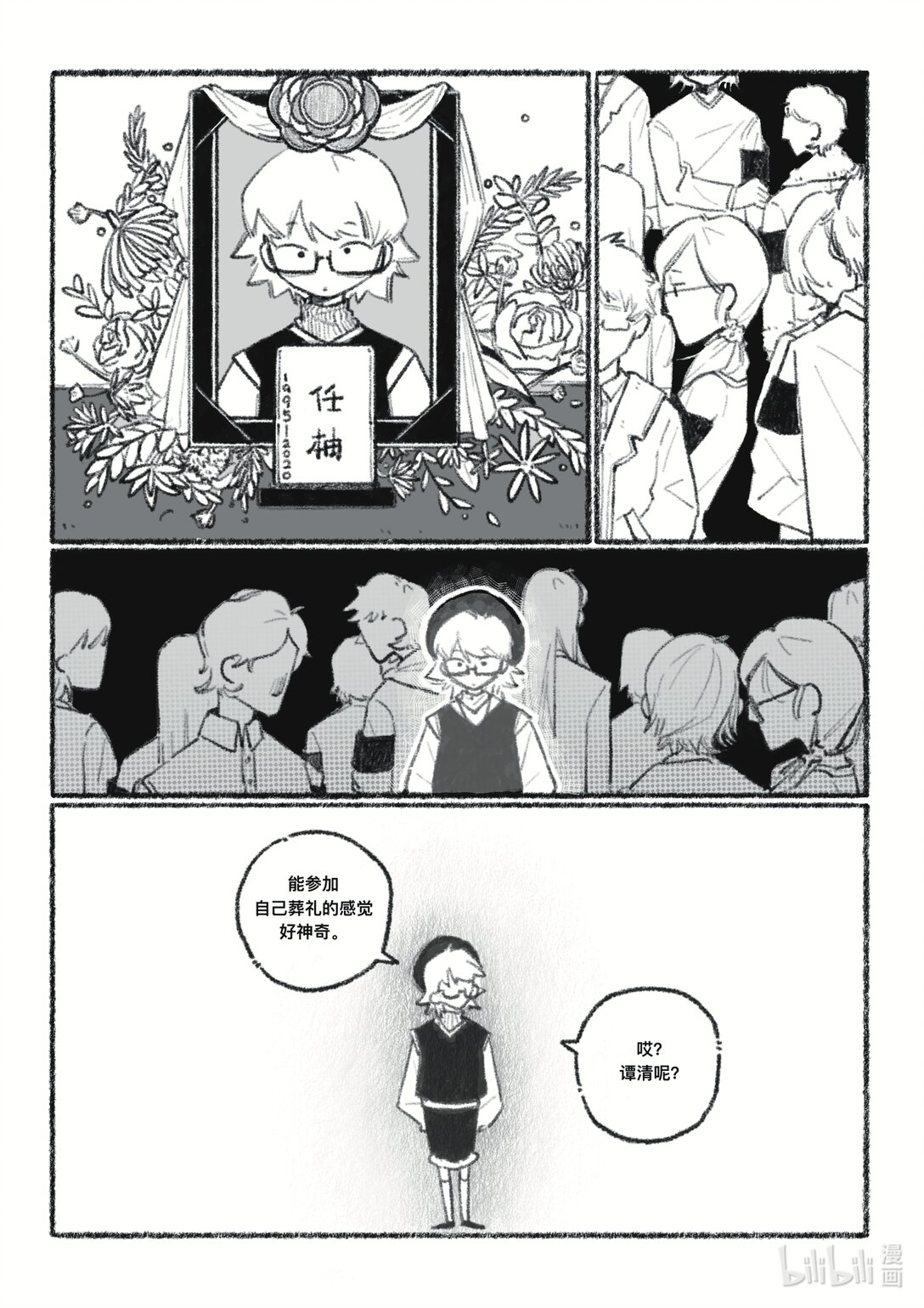 21级联创 张天姣《我们终将再见》-第35话