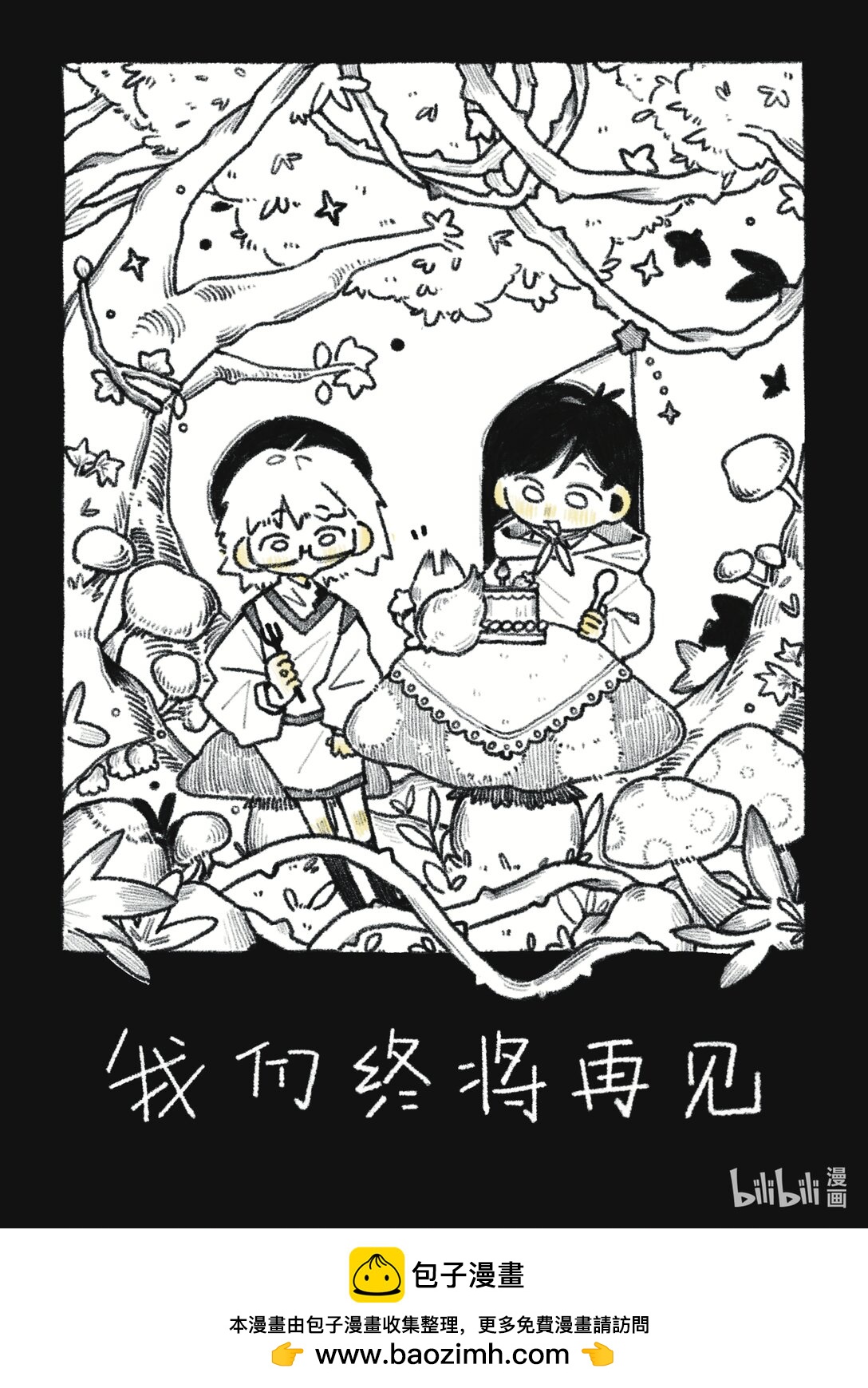 21级联创 张天姣《我们终将再见》-第35话