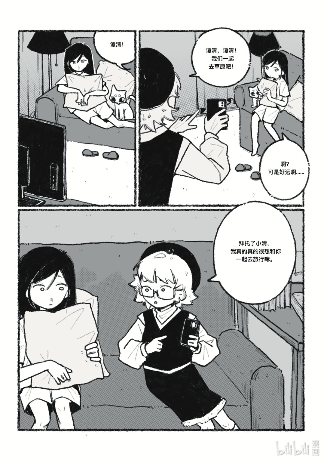 21级联创 张天姣《我们终将再见》-第35话