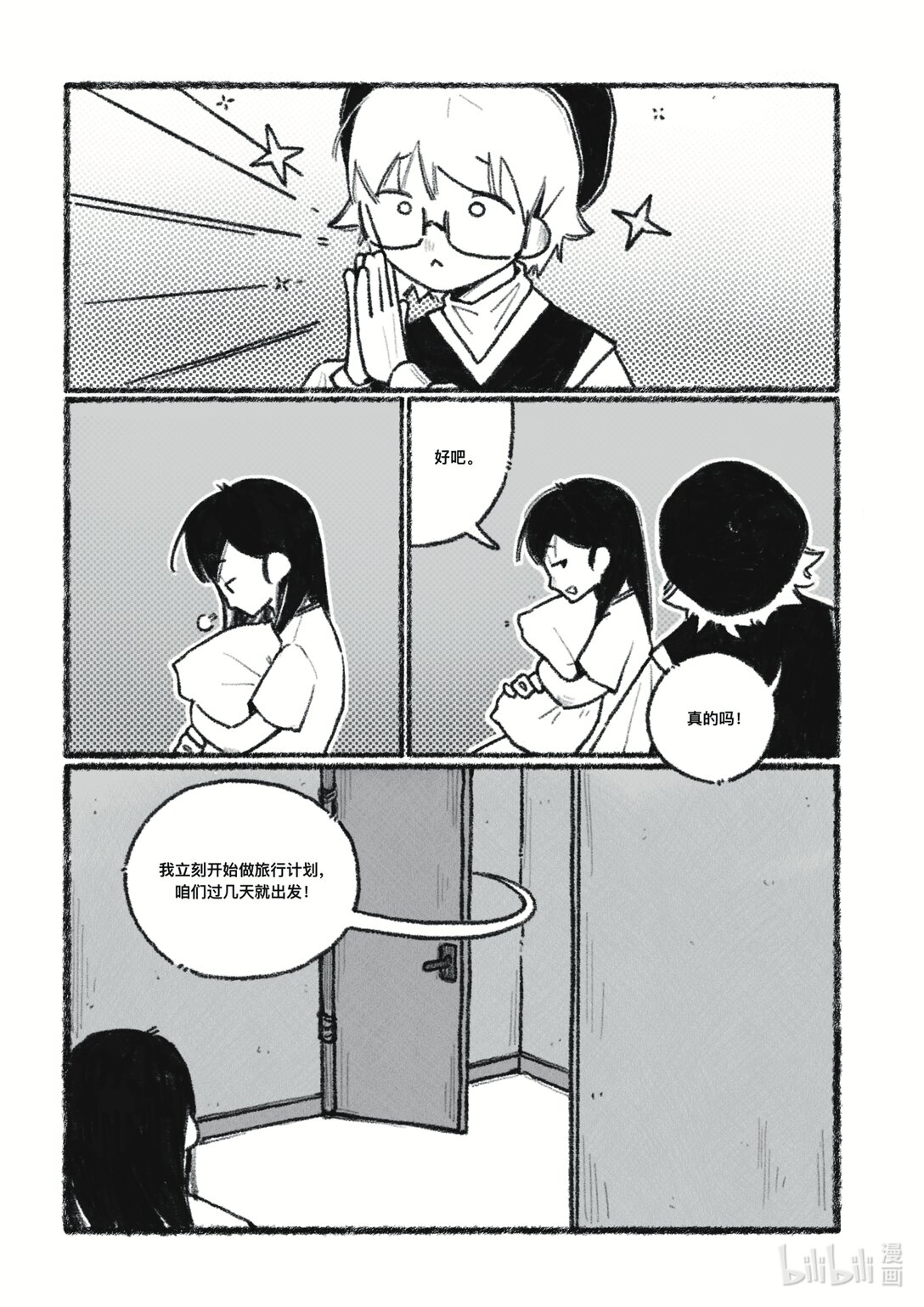 21级联创 张天姣《我们终将再见》-第35话