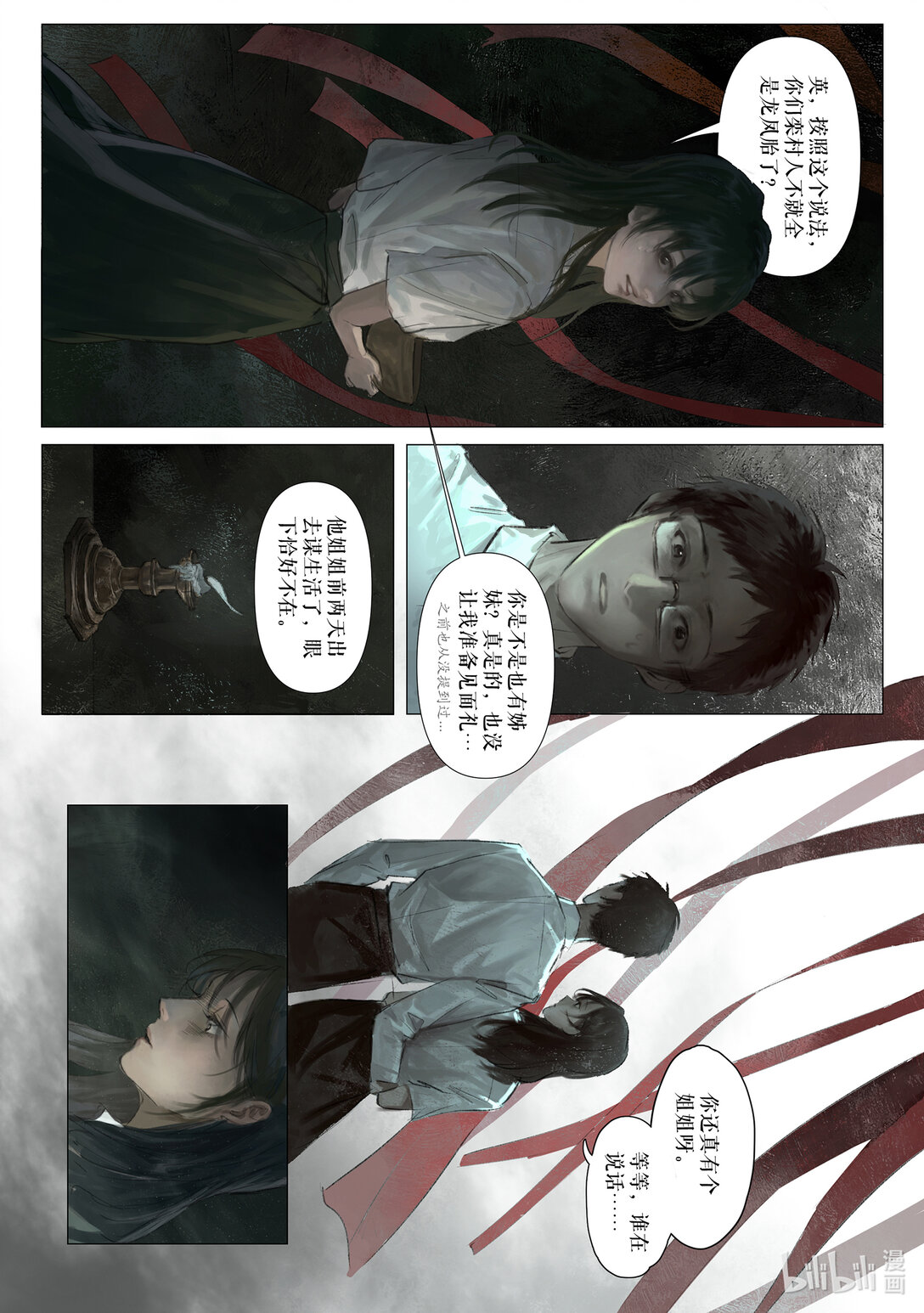 20级毕设 王粤《双生花》竖屏-第37话