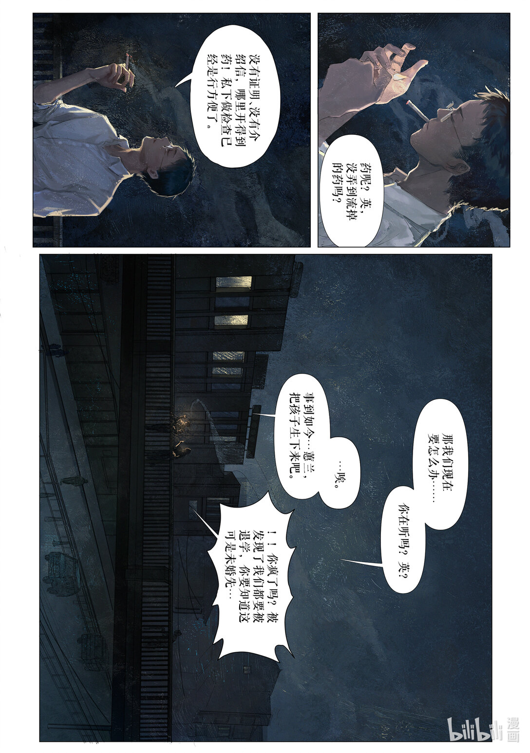 20级毕设 王粤《双生花》竖屏-第37话