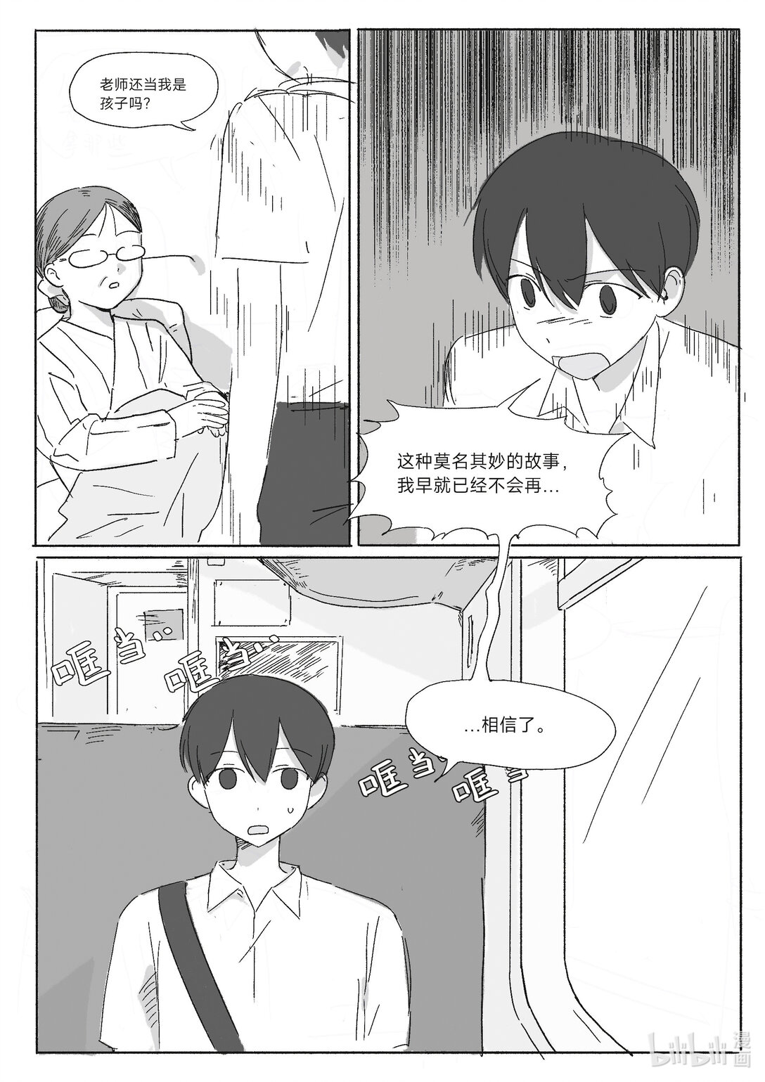 20级毕设 吴一涵《幽浮weekday》(1/2)-第5话