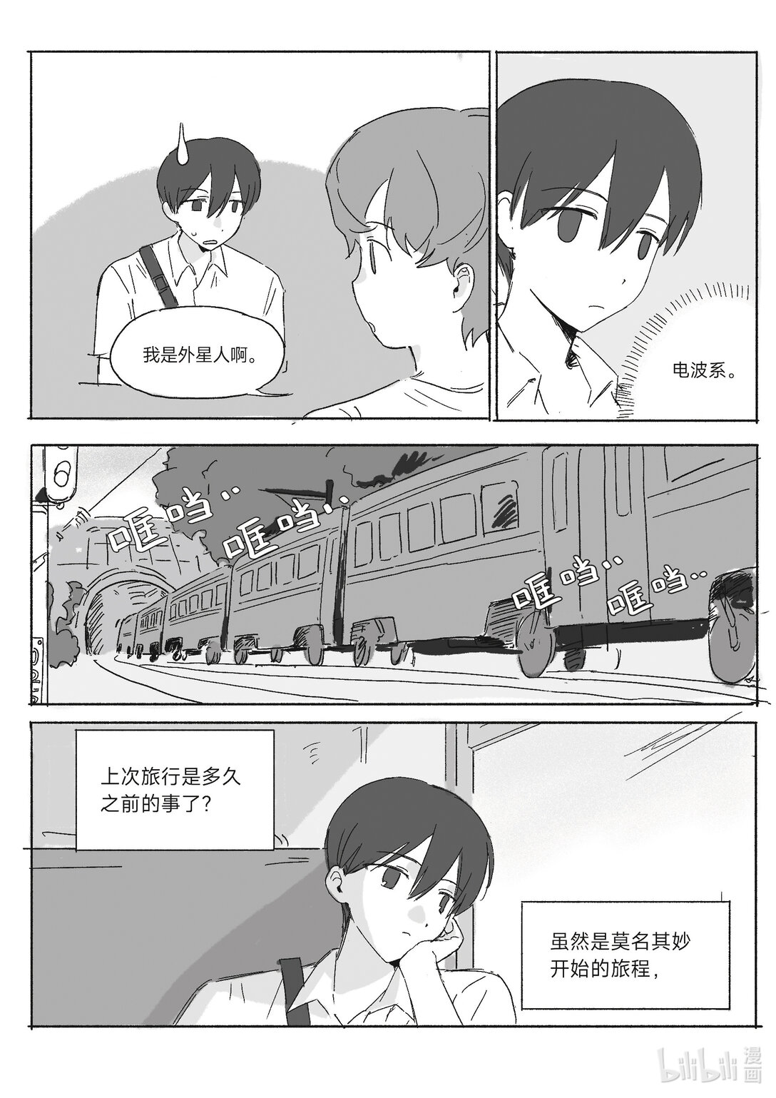 20级毕设 吴一涵《幽浮weekday》(1/2)-第5话