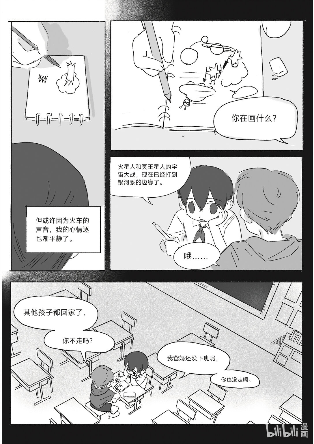 20级毕设 吴一涵《幽浮weekday》(1/2)-第5话