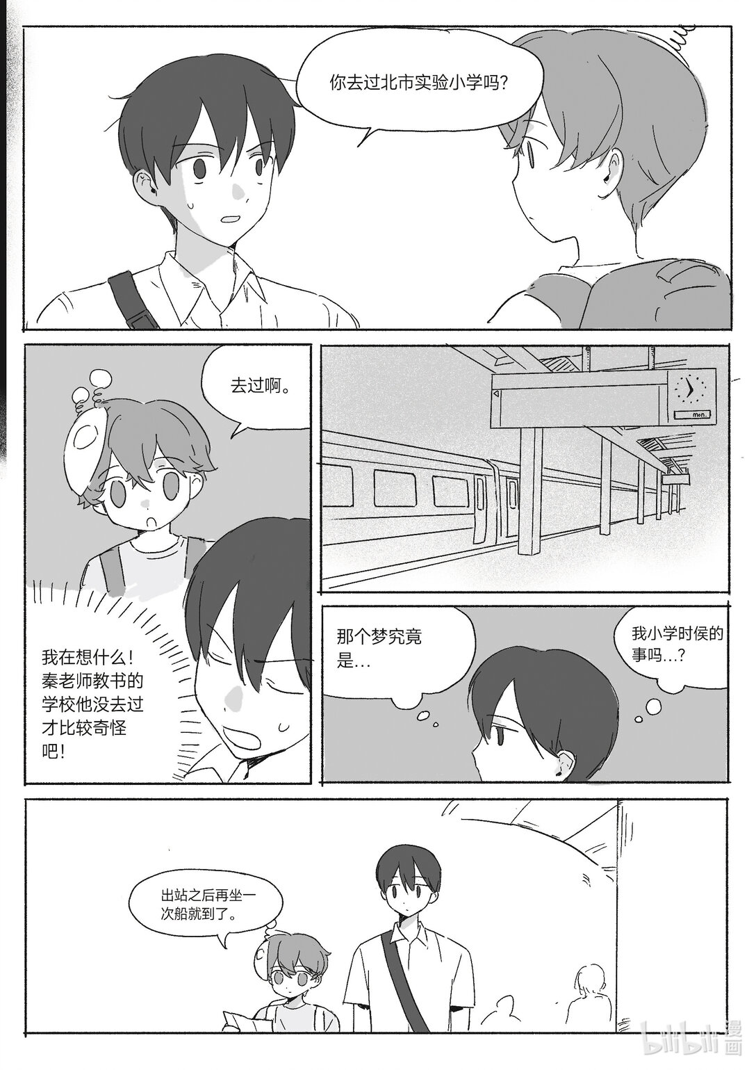 20级毕设 吴一涵《幽浮weekday》(1/2)-第5话