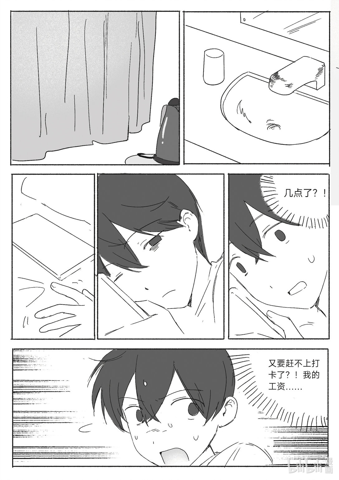 20级毕设 吴一涵《幽浮weekday》(1/2)-第5话