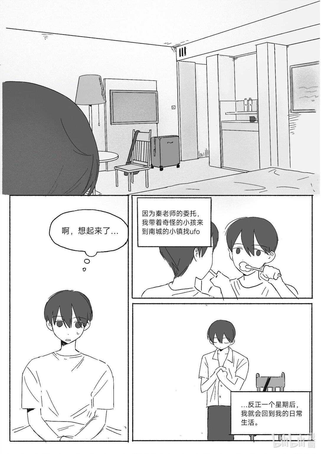 20级毕设 吴一涵《幽浮weekday》(1/2)-第5话