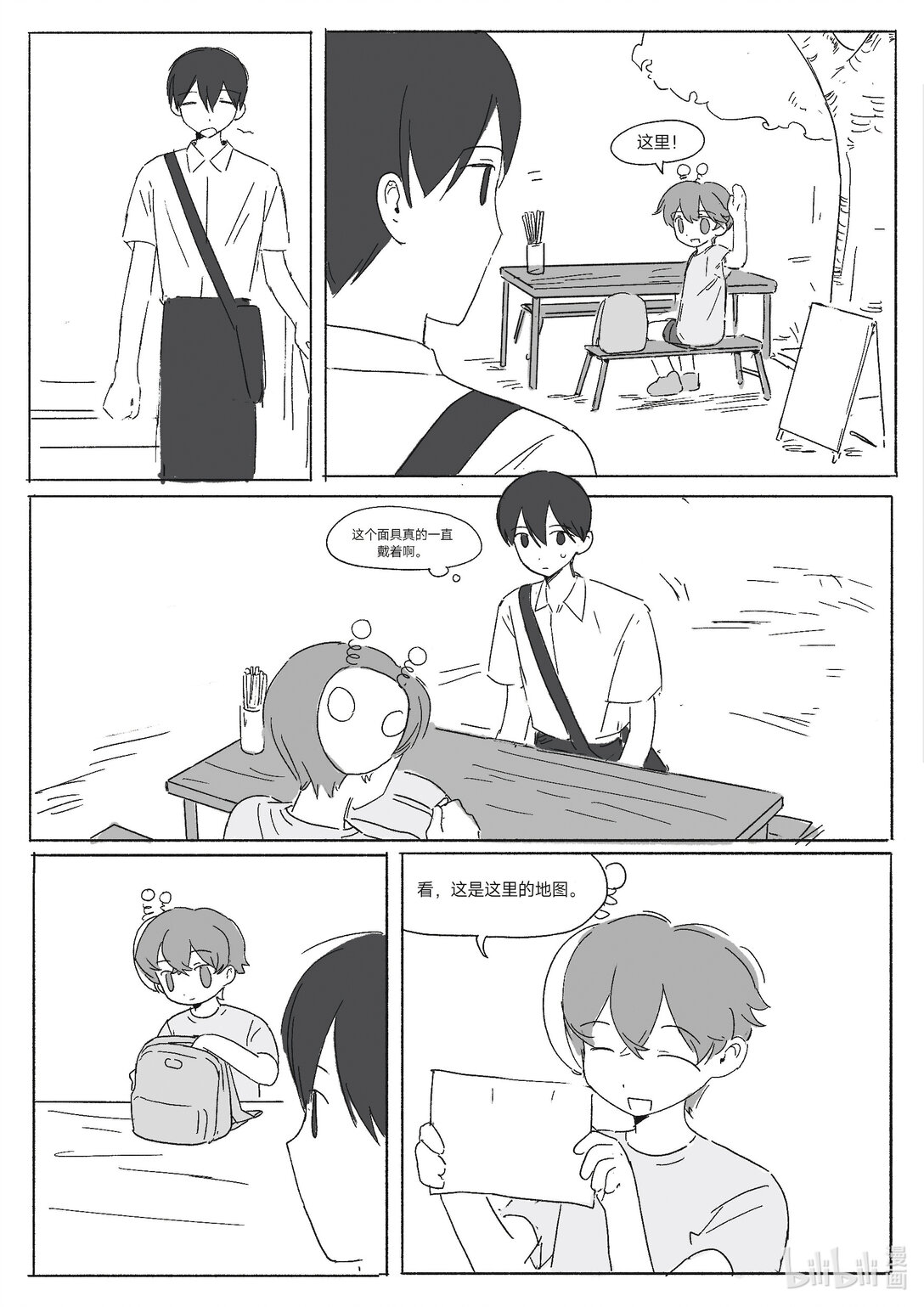 20级毕设 吴一涵《幽浮weekday》(1/2)-第5话