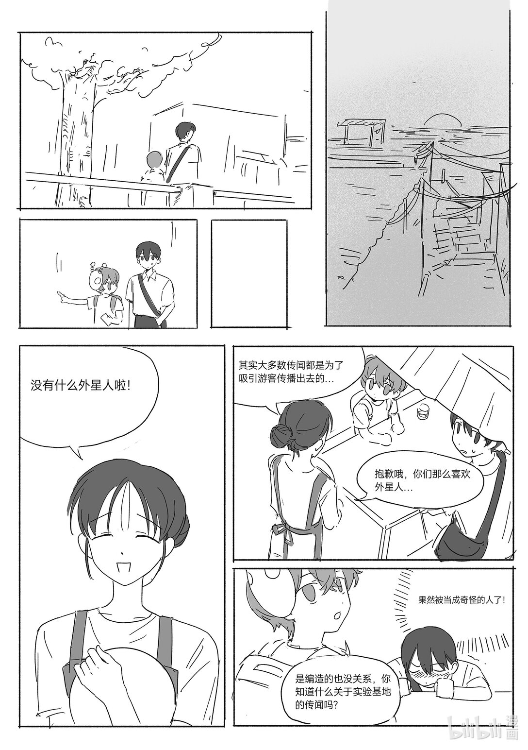 20级毕设 吴一涵《幽浮weekday》(1/2)-第5话