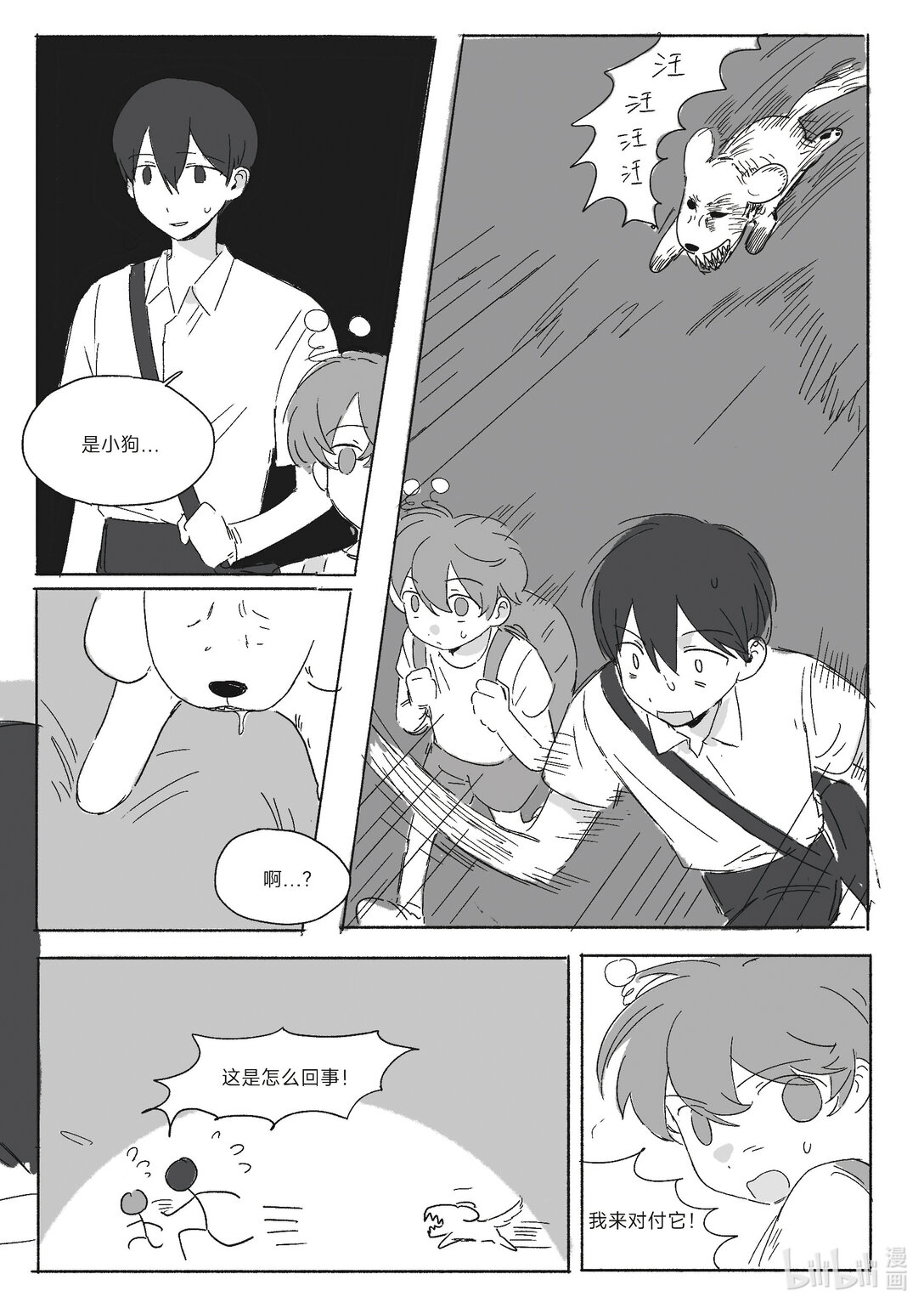 20级毕设 吴一涵《幽浮weekday》(1/2)-第5话