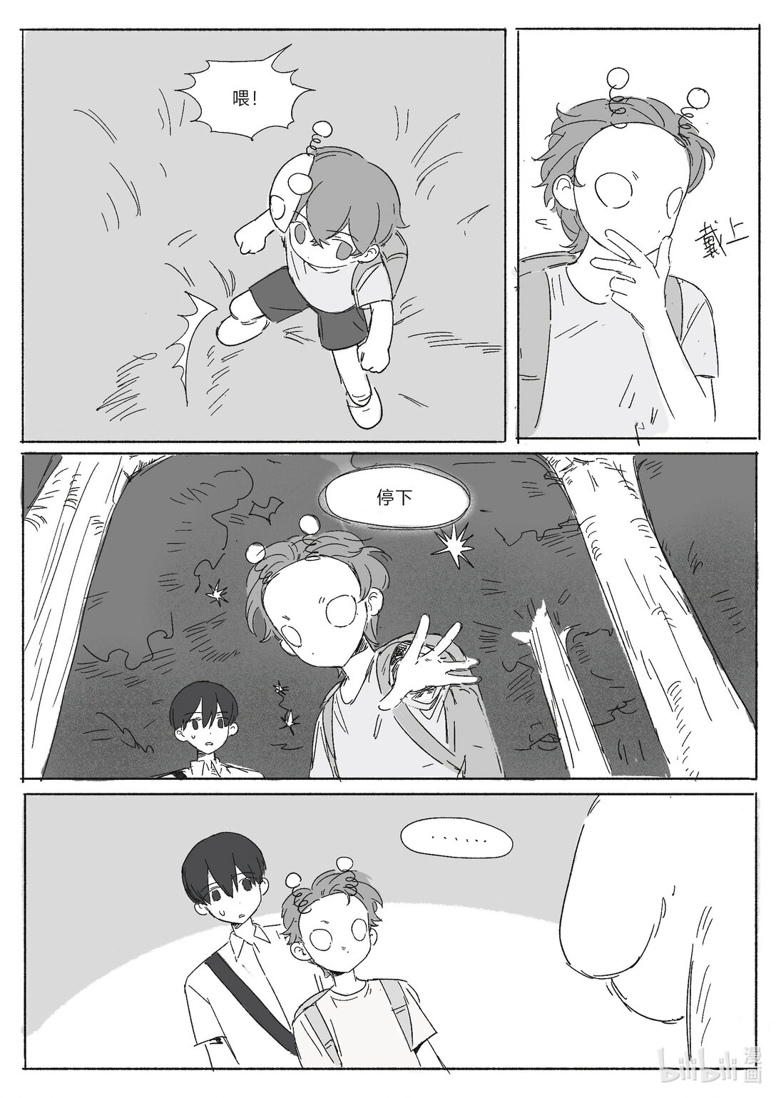 20级毕设 吴一涵《幽浮weekday》(1/2)-第5话