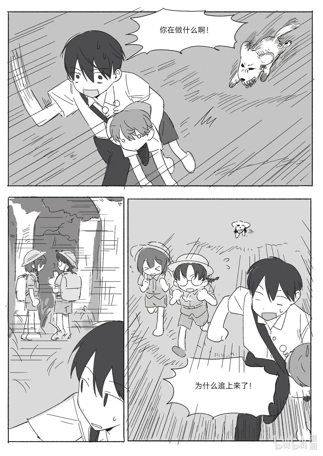 20级毕设 吴一涵《幽浮weekday》(1/2)-第5话