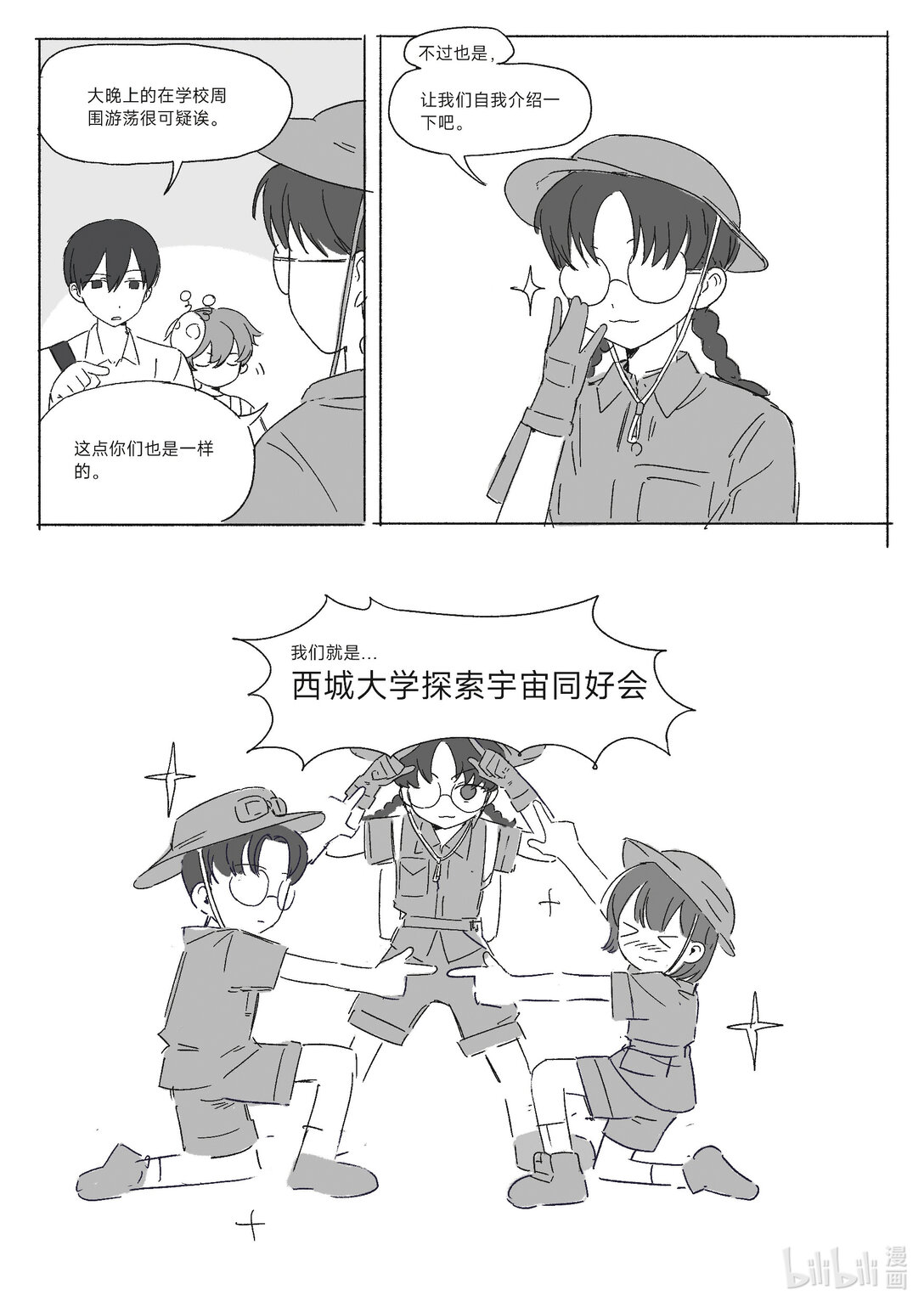 20级毕设 吴一涵《幽浮weekday》(1/2)-第5话