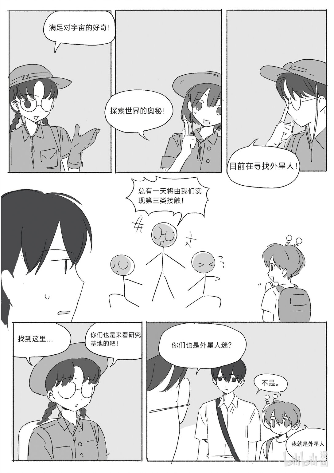 20级毕设 吴一涵《幽浮weekday》(1/2)-第5话