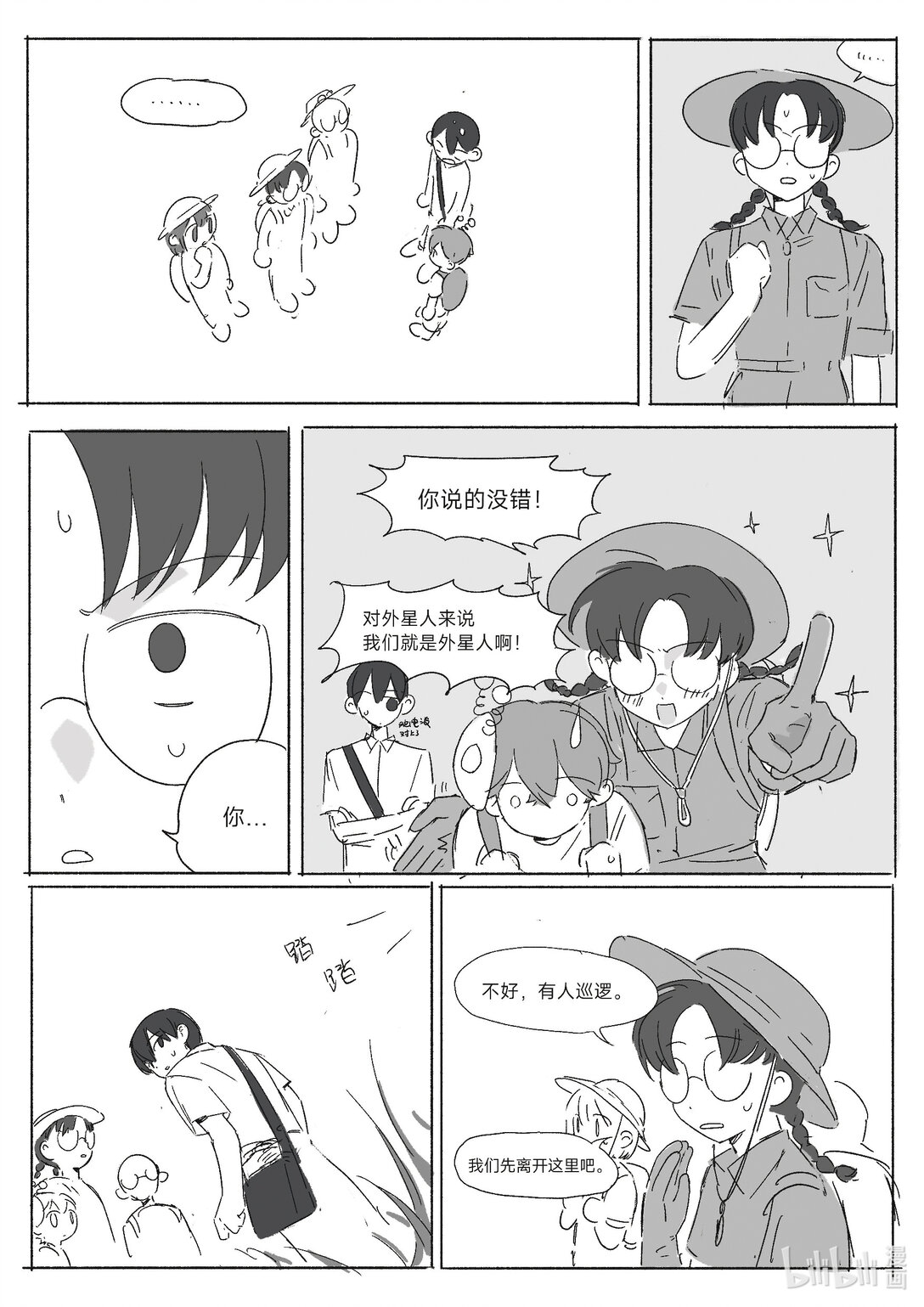 20级毕设 吴一涵《幽浮weekday》(1/2)-第5话