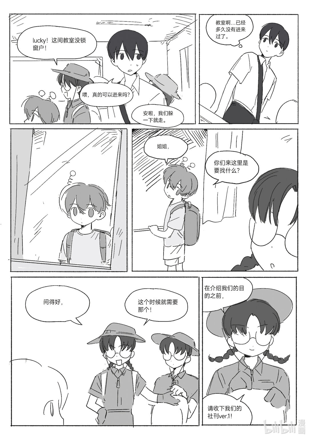 20级毕设 吴一涵《幽浮weekday》(1/2)-第5话