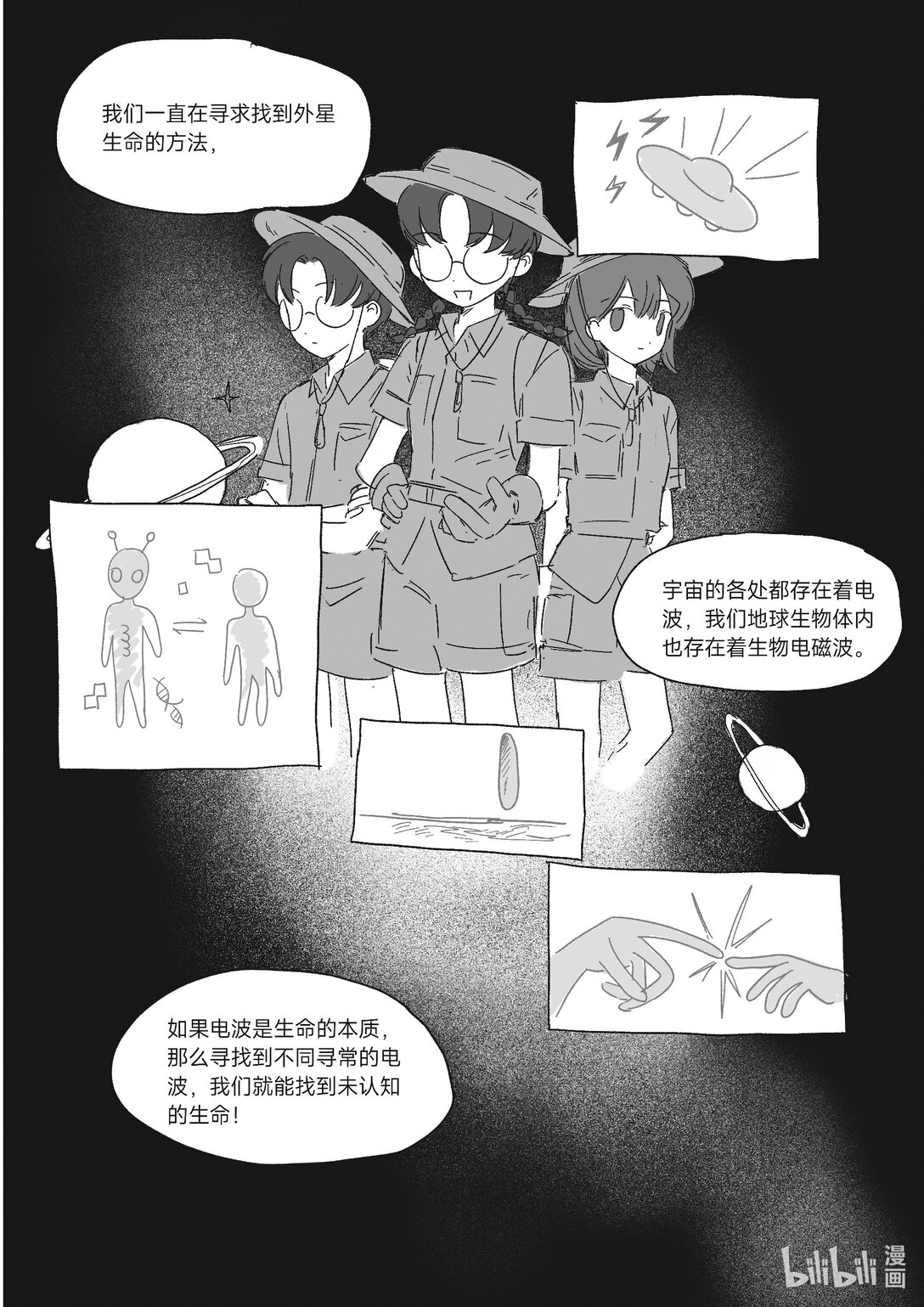 20级毕设 吴一涵《幽浮weekday》(1/2)-第5话