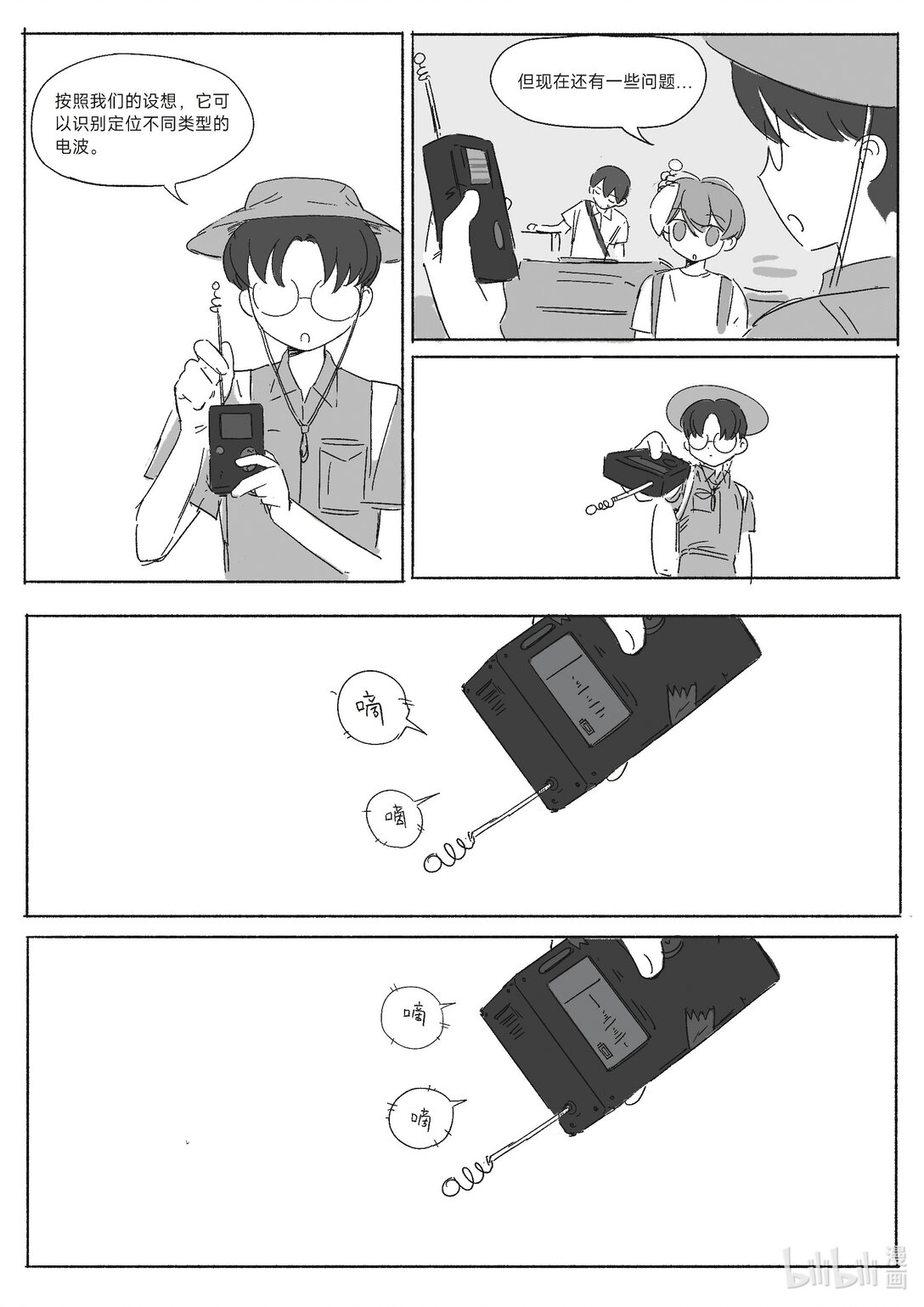 20级毕设 吴一涵《幽浮weekday》(1/2)-第5话