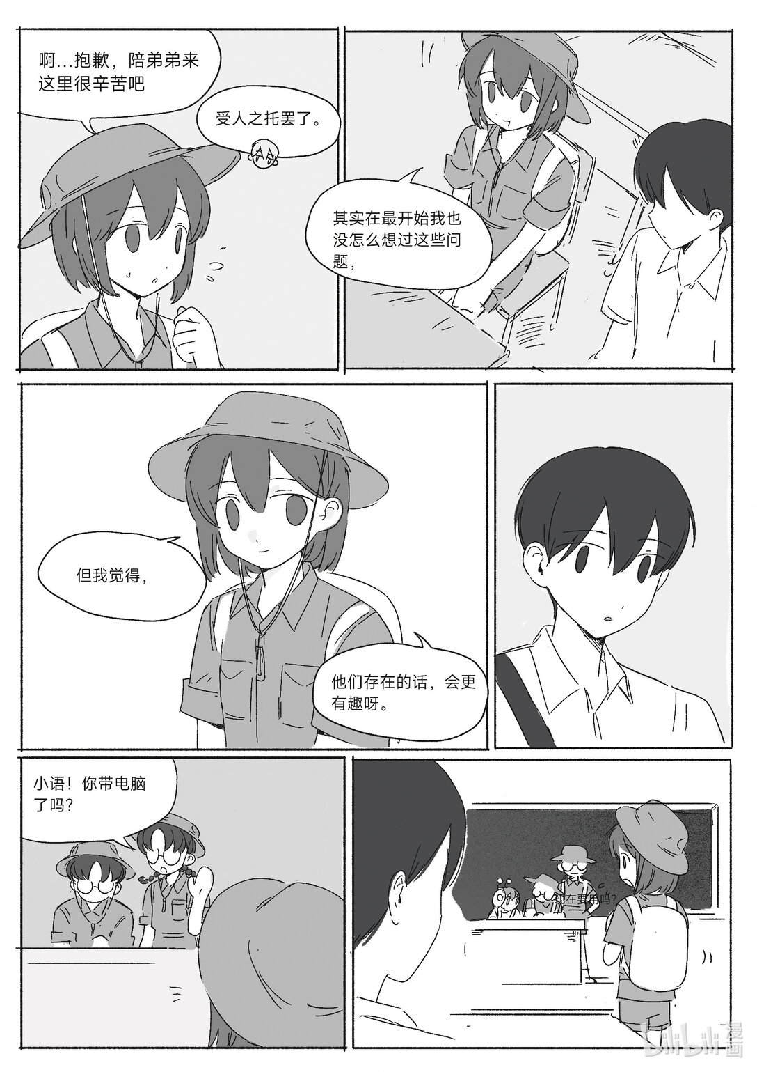 20级毕设 吴一涵《幽浮weekday》(1/2)-第5话