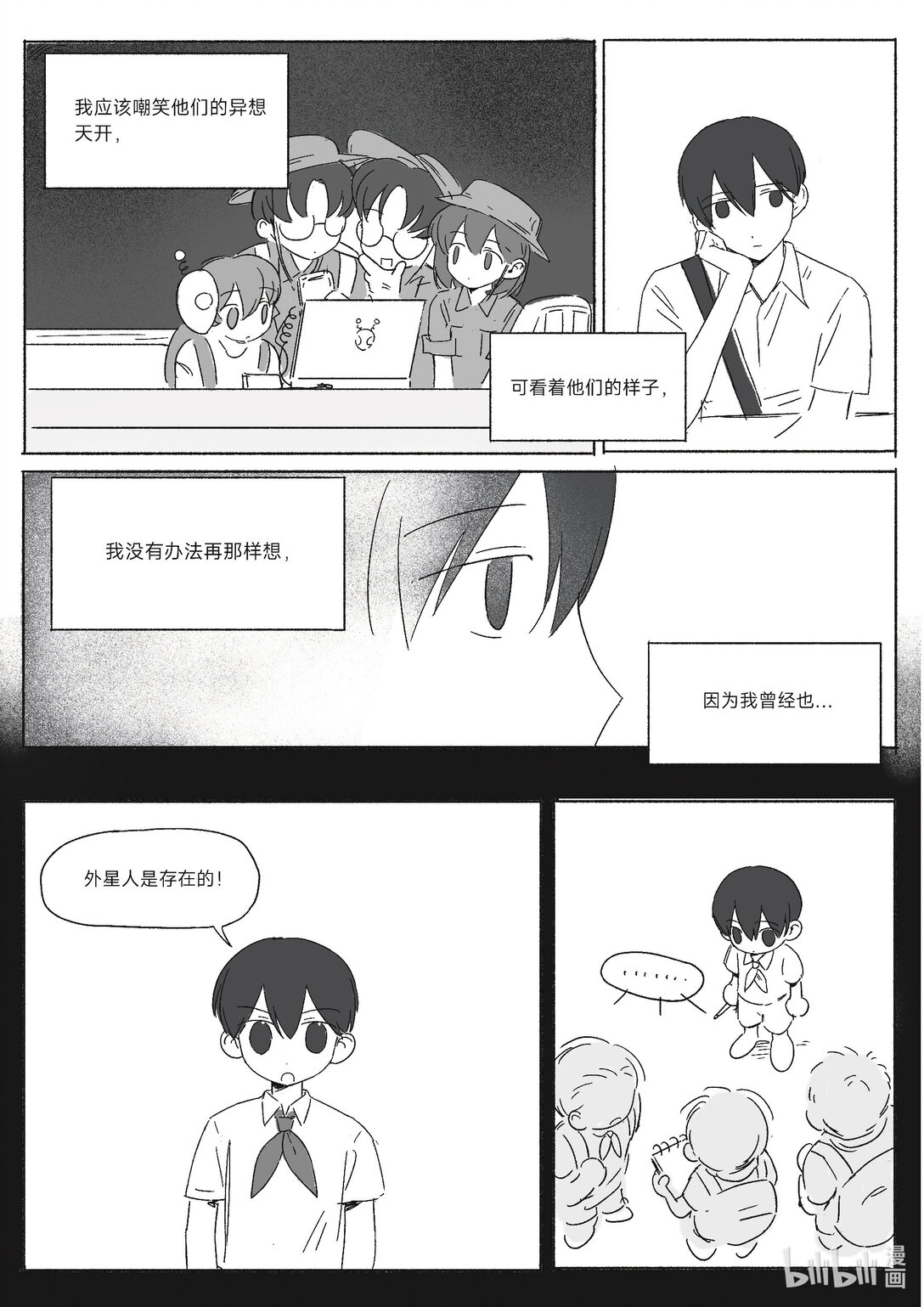 20级毕设 吴一涵《幽浮weekday》(1/2)-第5话