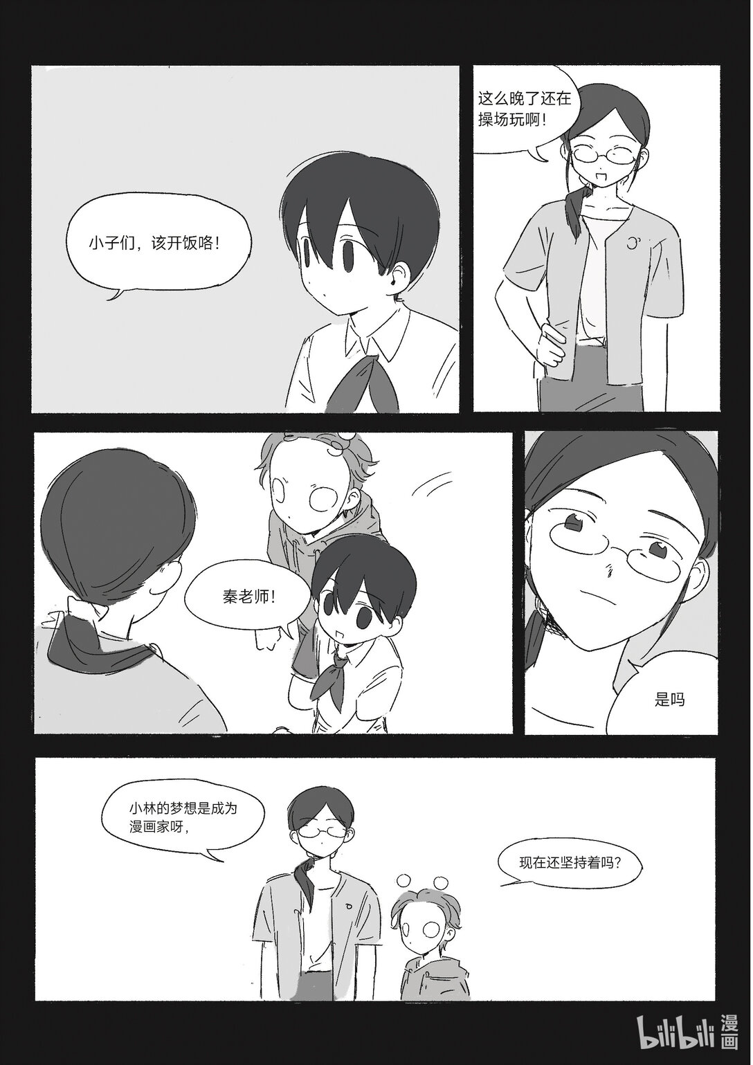 20级毕设 吴一涵《幽浮weekday》(1/2)-第5话