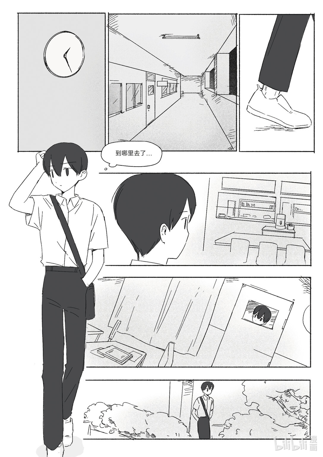 20级毕设 吴一涵《幽浮weekday》(1/2)-第5话