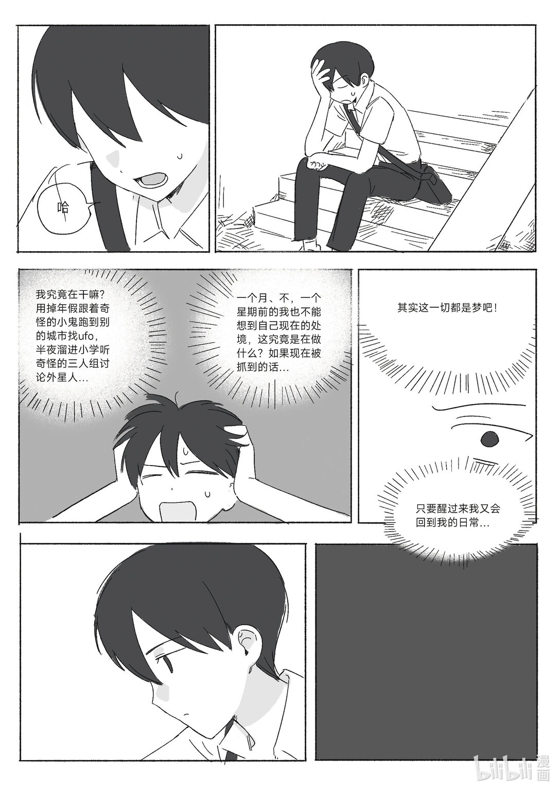 20级毕设 吴一涵《幽浮weekday》(1/2)-第5话