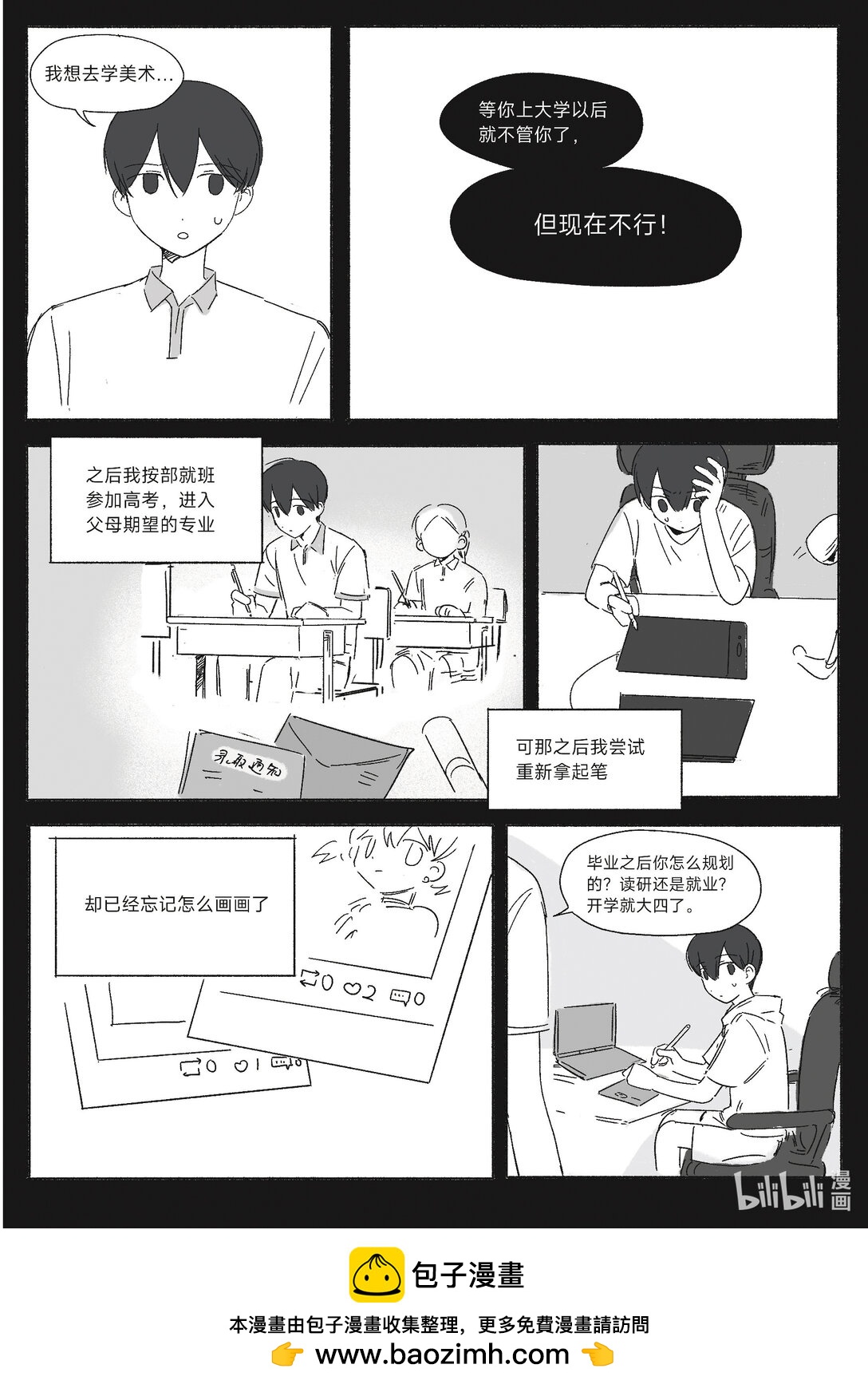 20级毕设 吴一涵《幽浮weekday》(1/2)-第5话