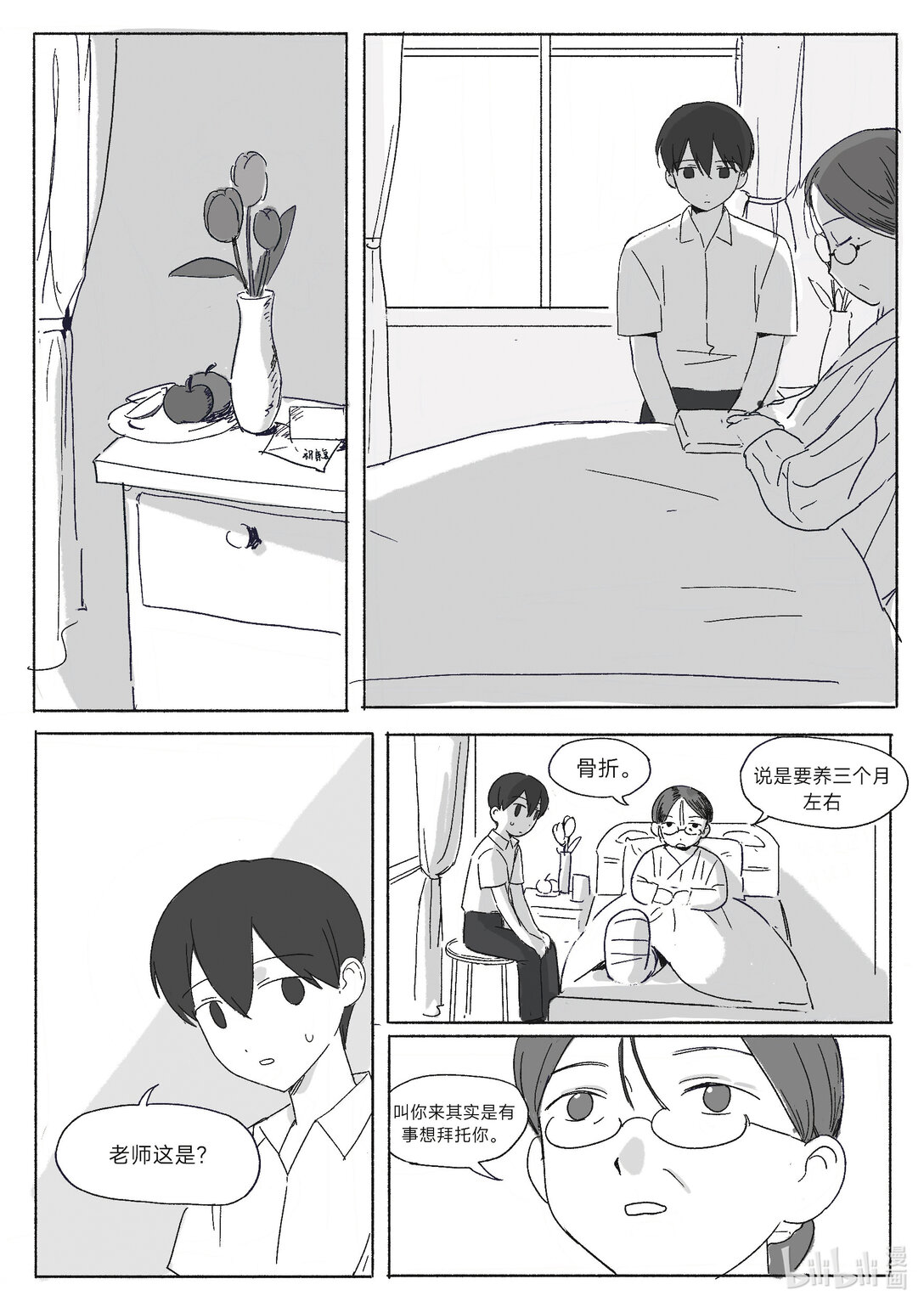 20级毕设 吴一涵《幽浮weekday》(1/2)-第5话