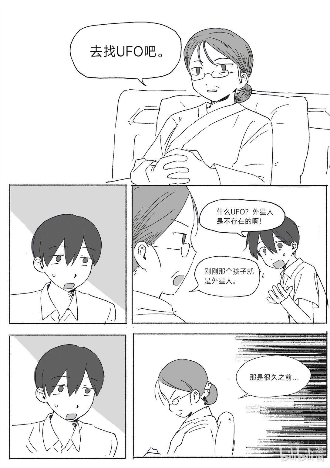 20级毕设 吴一涵《幽浮weekday》(1/2)-第5话