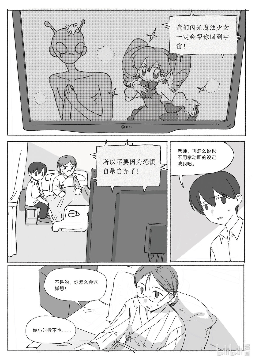 20级毕设 吴一涵《幽浮weekday》(1/2)-第5话