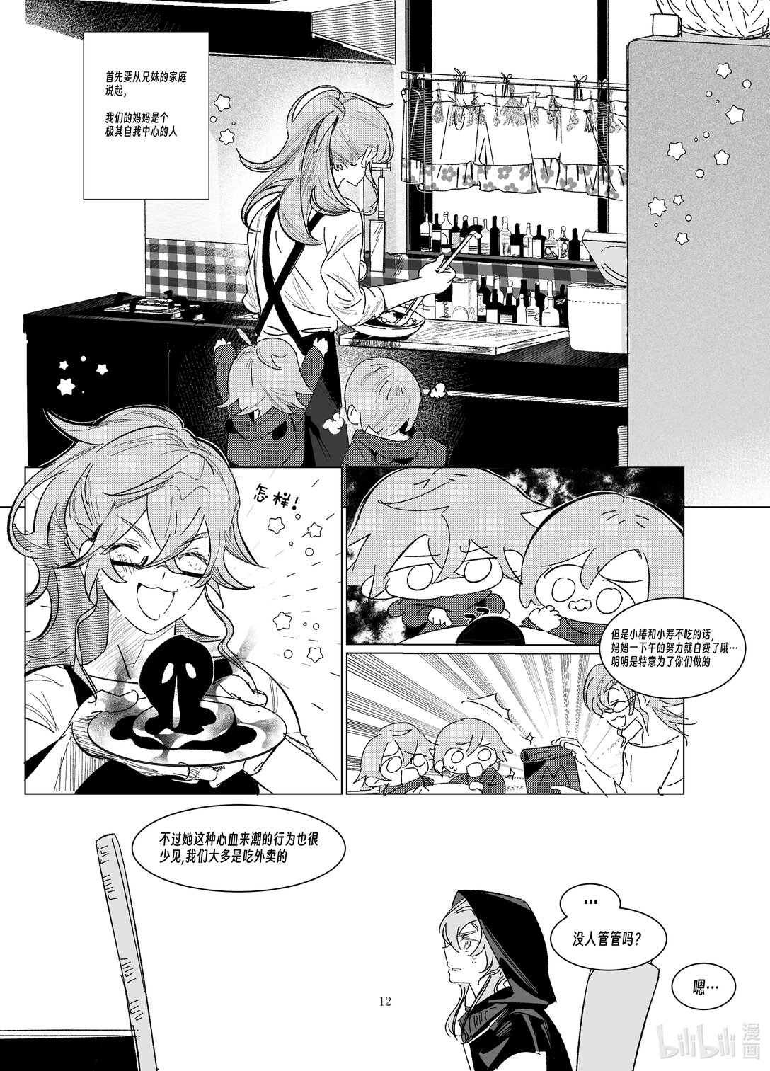 20级毕设 渠磊《春与椿》(1/2)-第7话