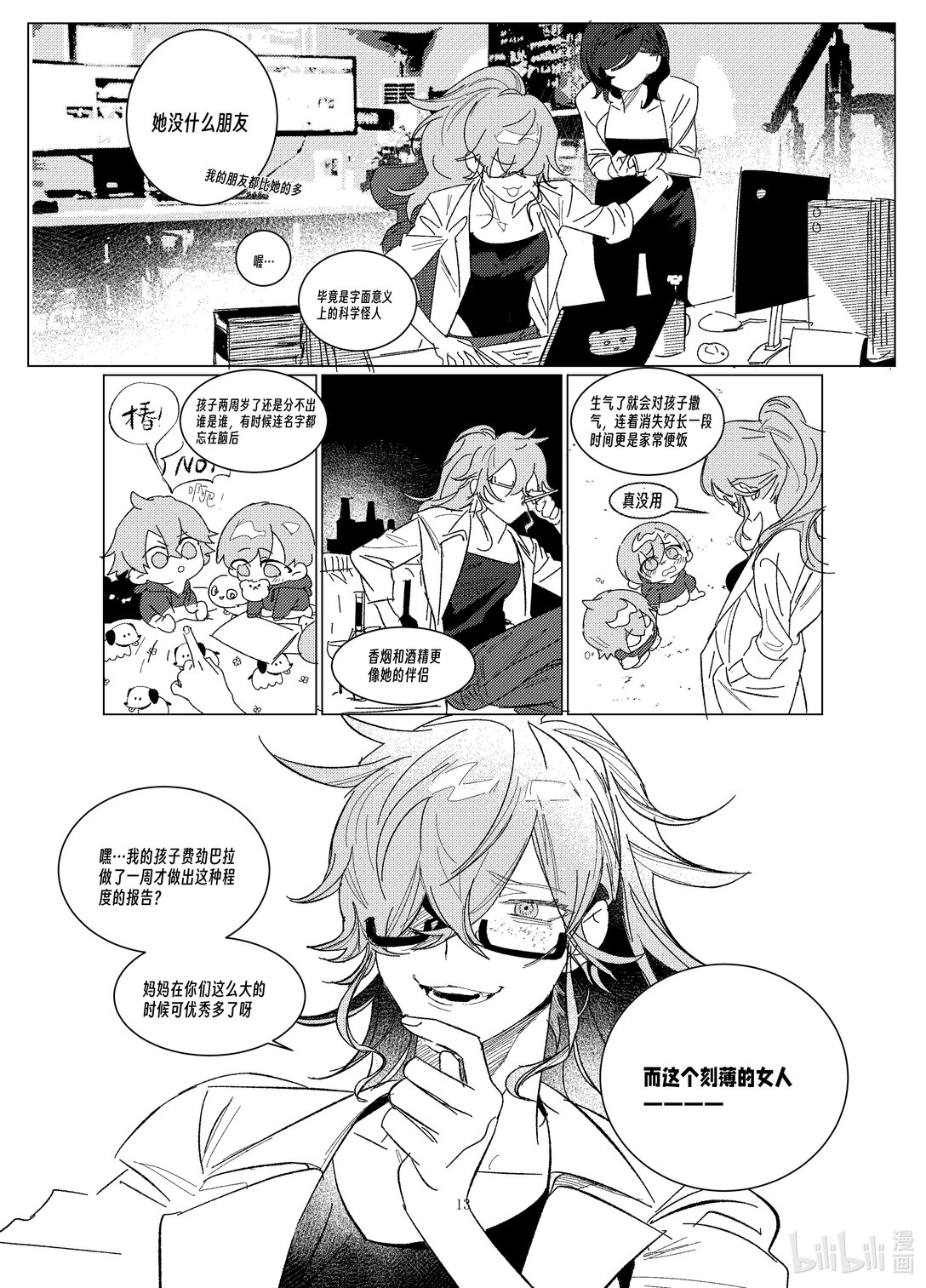 20级毕设 渠磊《春与椿》(1/2)-第7话