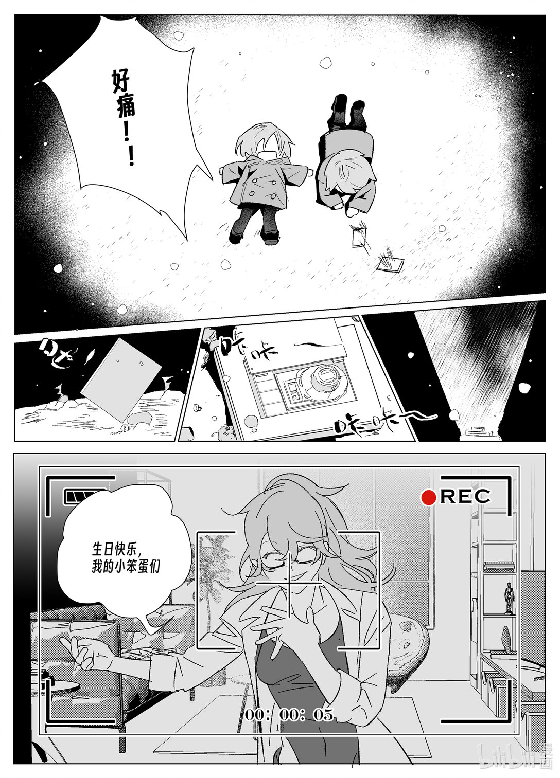 20级毕设 渠磊《春与椿》(1/2)-第7话