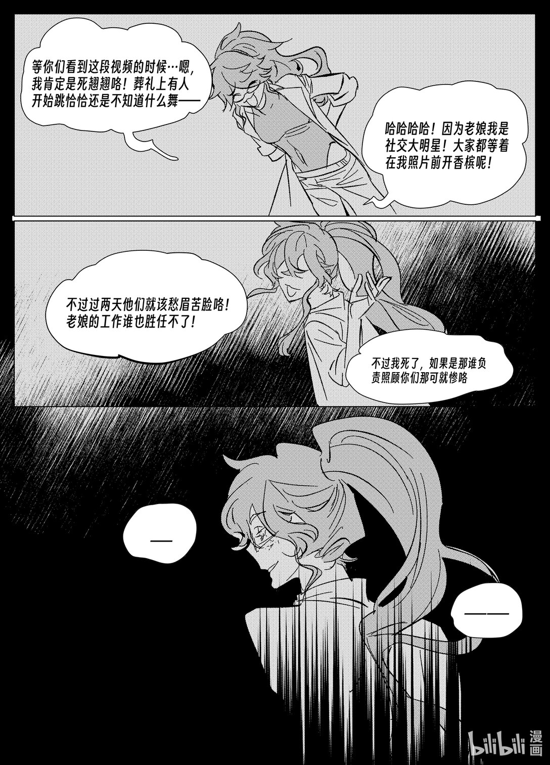 20级毕设 渠磊《春与椿》(1/2)-第7话