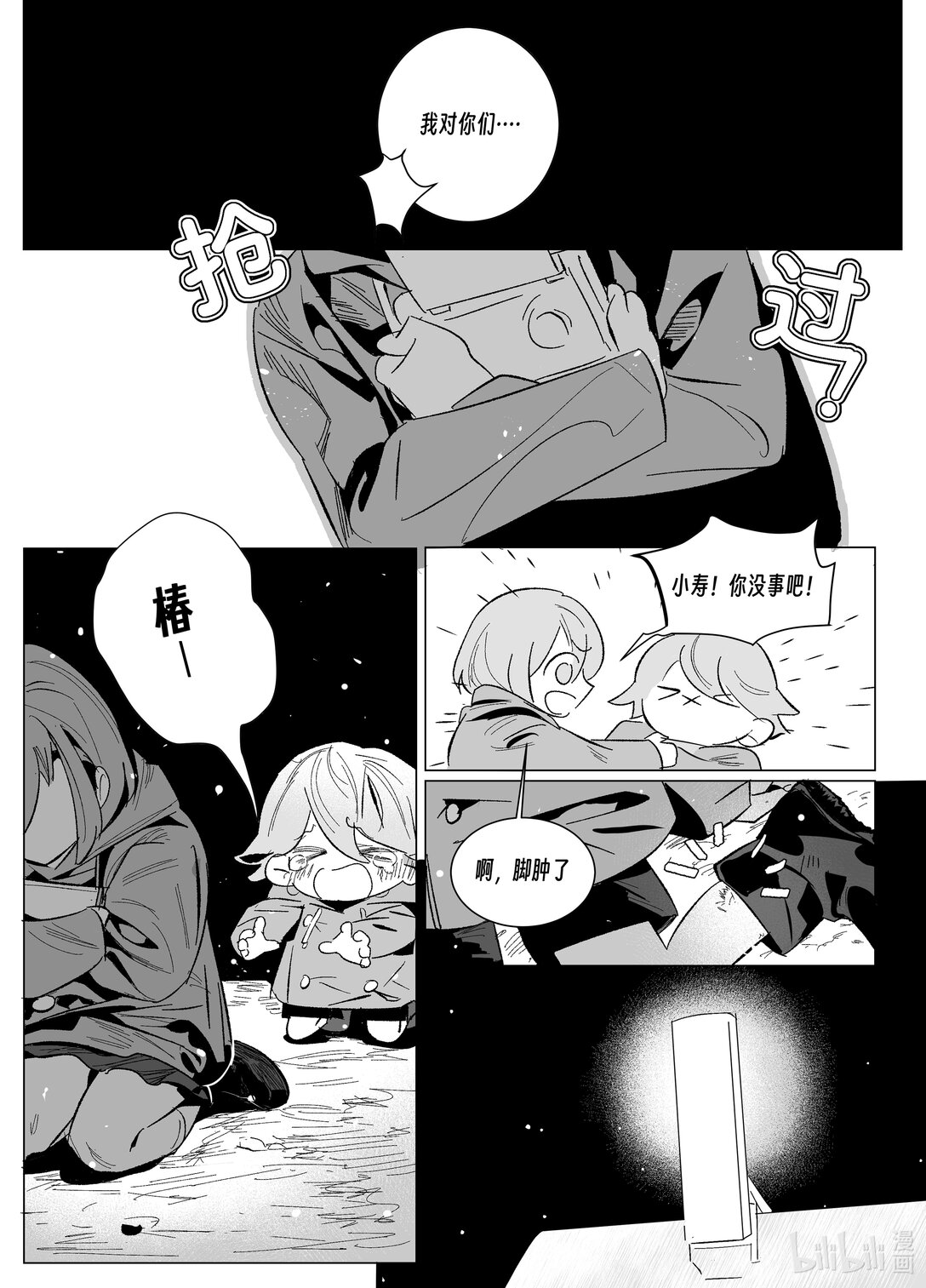 20级毕设 渠磊《春与椿》(1/2)-第7话