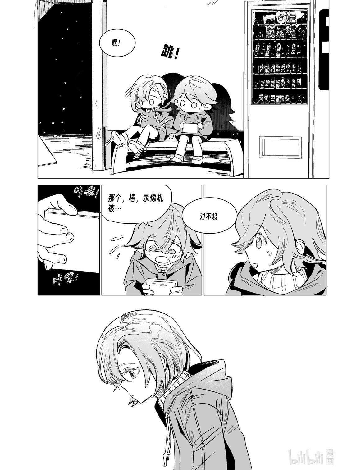 20级毕设 渠磊《春与椿》(1/2)-第7话