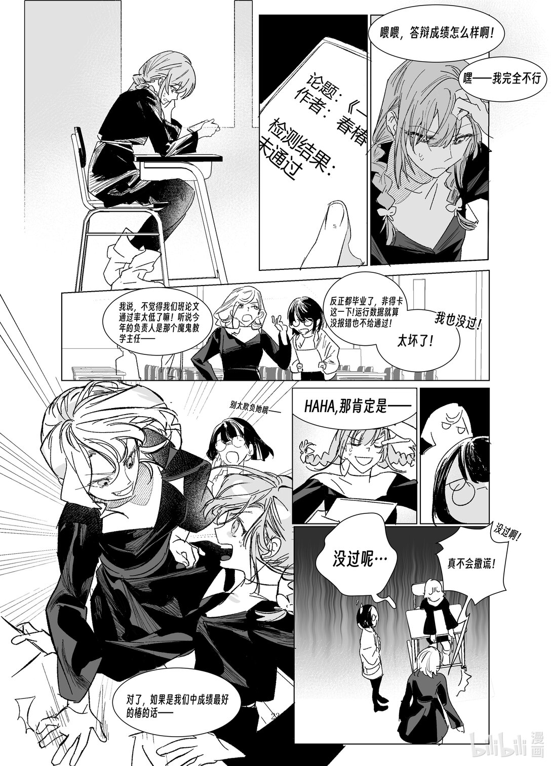 20级毕设 渠磊《春与椿》(1/2)-第7话