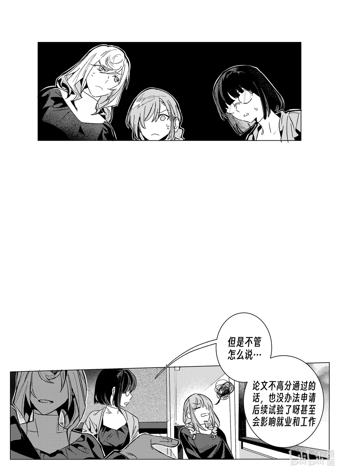 20级毕设 渠磊《春与椿》(1/2)-第7话