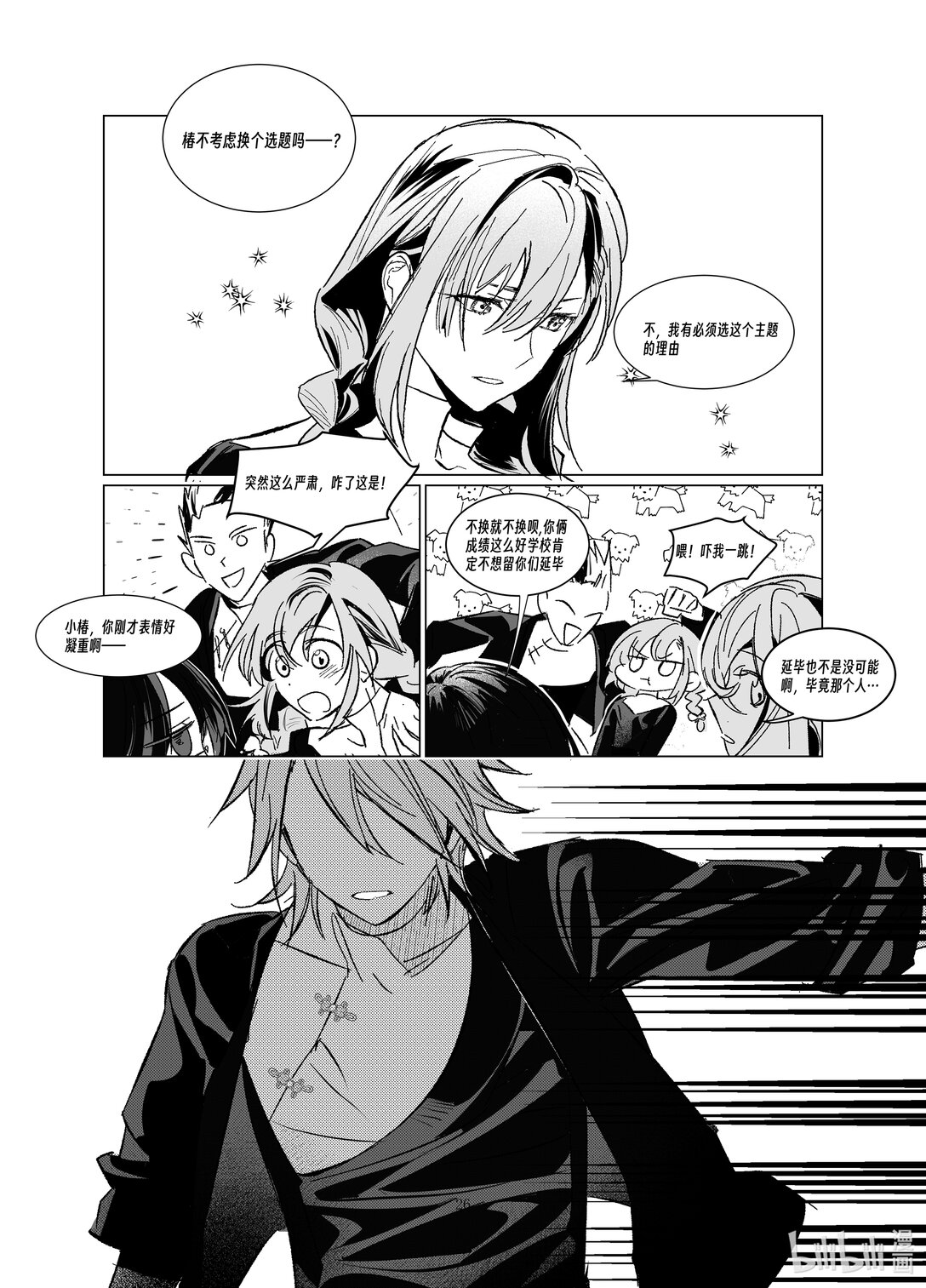 20级毕设 渠磊《春与椿》(1/2)-第7话