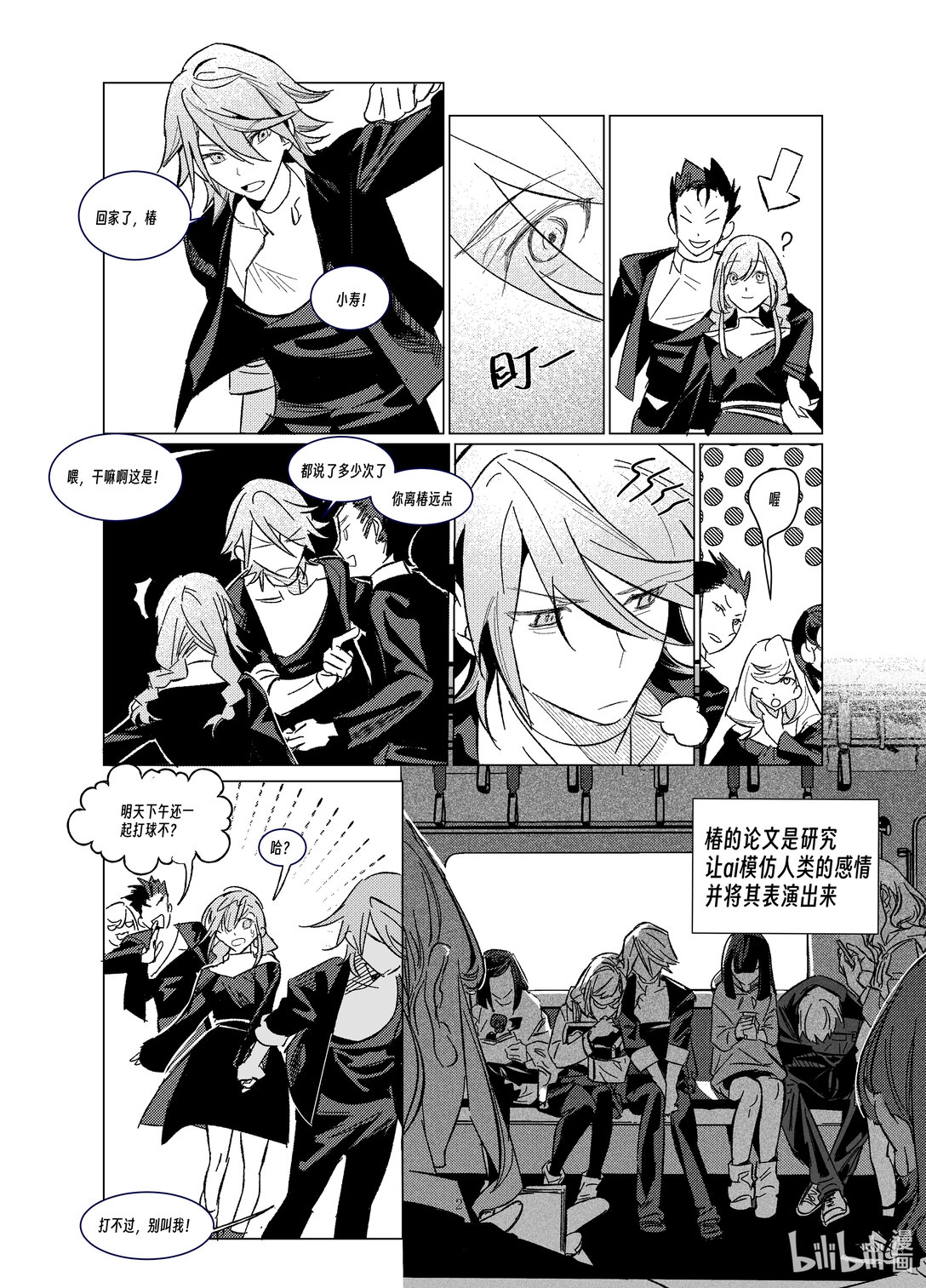 20级毕设 渠磊《春与椿》(1/2)-第7话