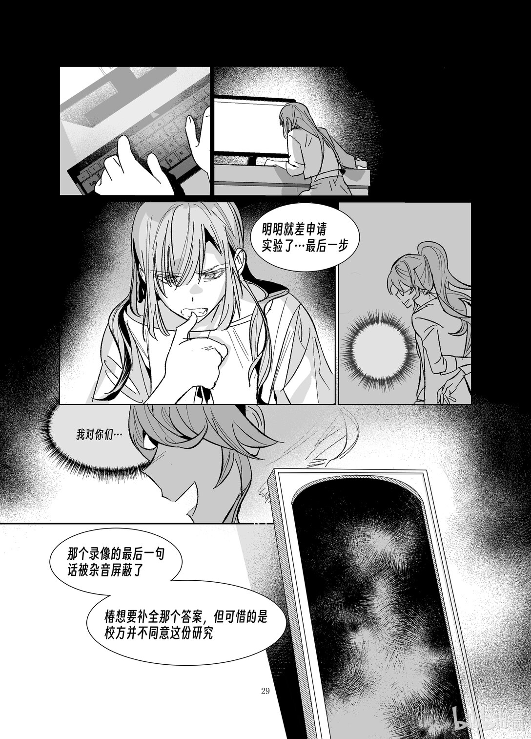 20级毕设 渠磊《春与椿》(1/2)-第7话