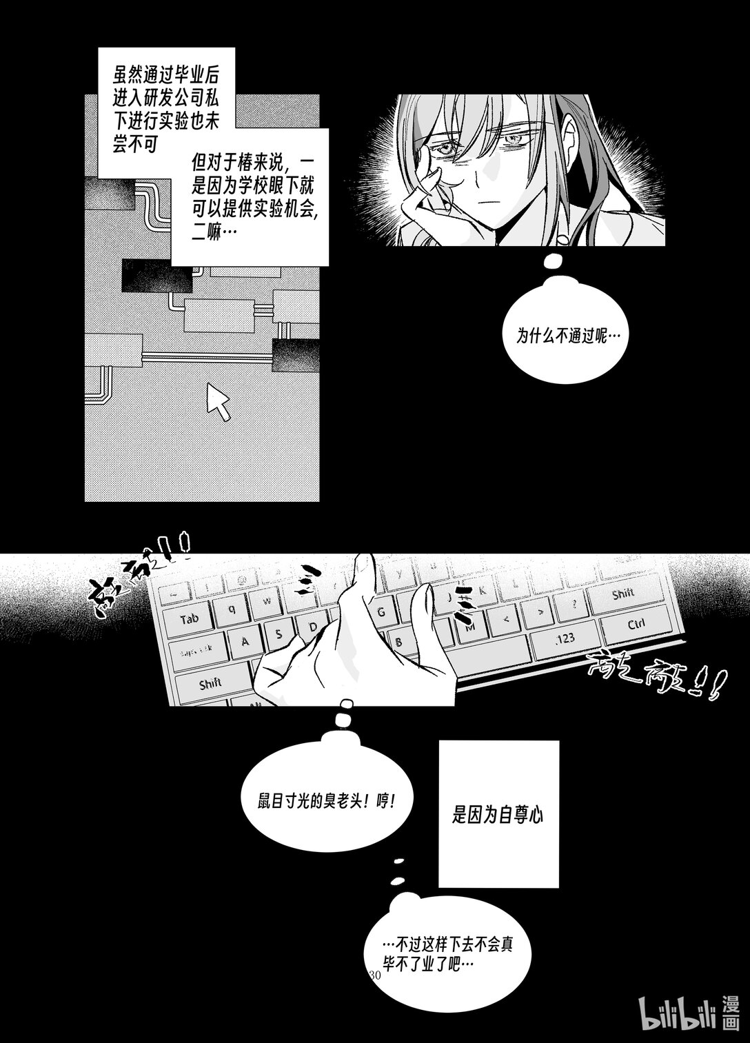 20级毕设 渠磊《春与椿》(1/2)-第7话