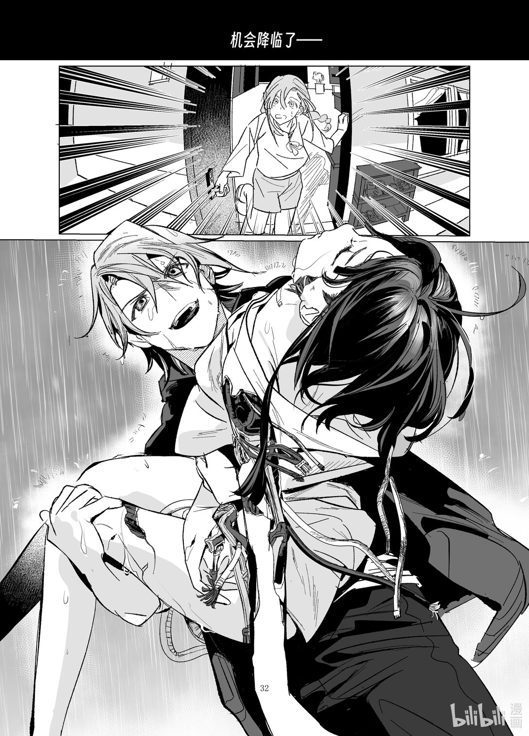 20级毕设 渠磊《春与椿》(1/2)-第7话