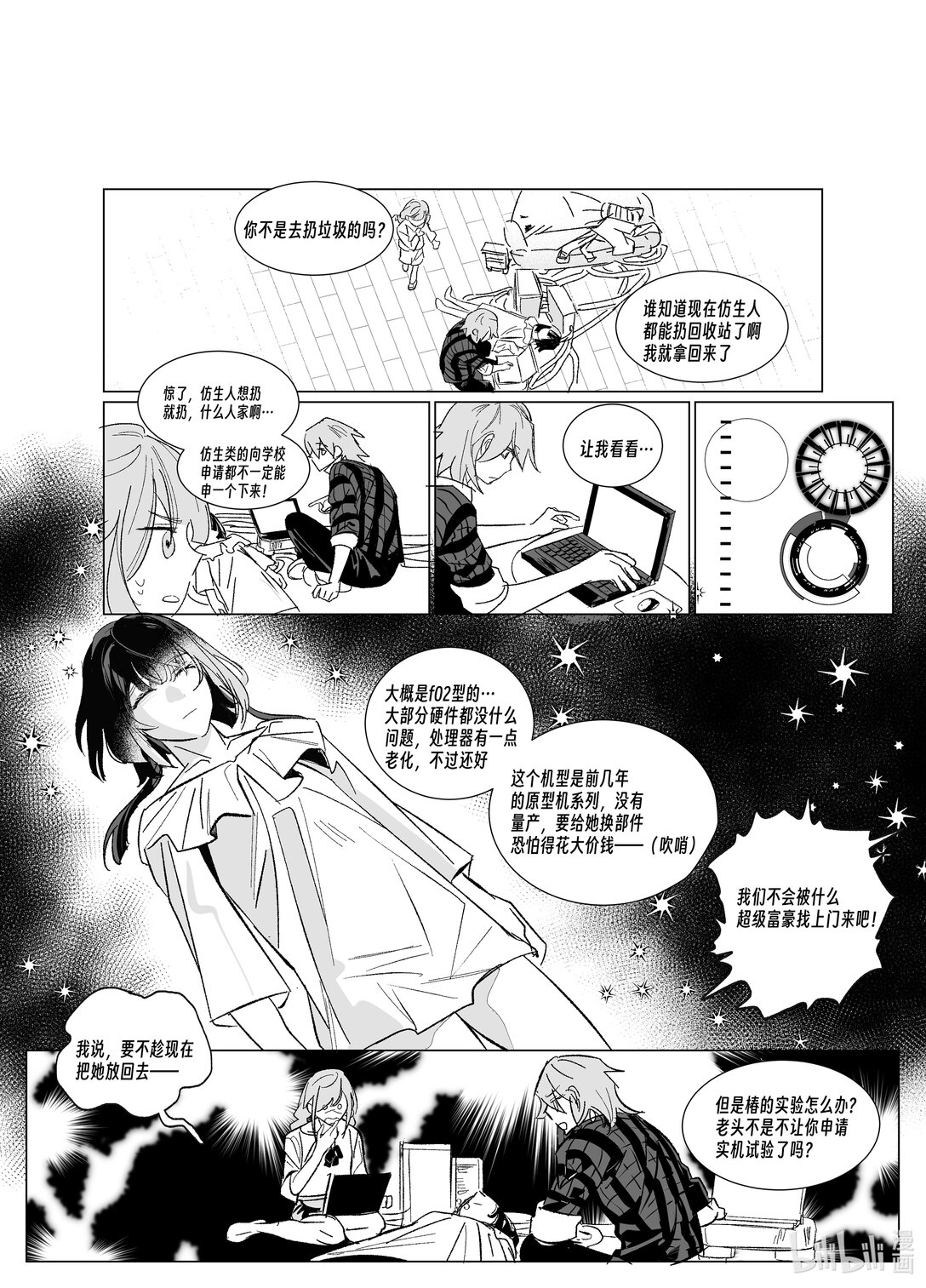 20级毕设 渠磊《春与椿》(1/2)-第7话