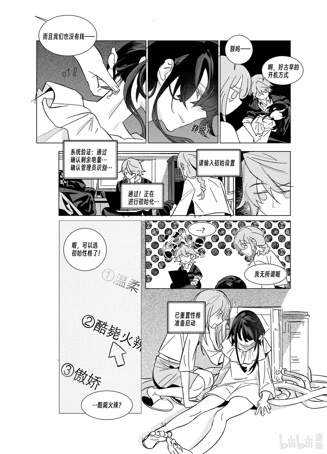 20级毕设 渠磊《春与椿》(1/2)-第7话