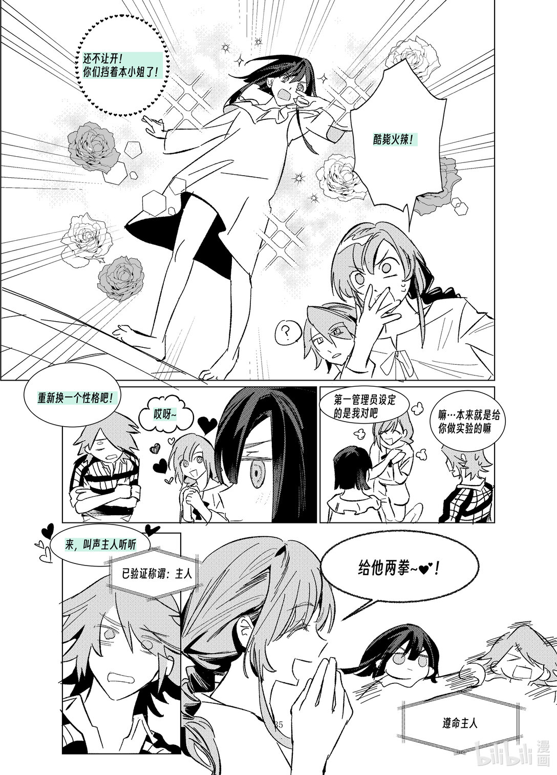 20级毕设 渠磊《春与椿》(1/2)-第7话