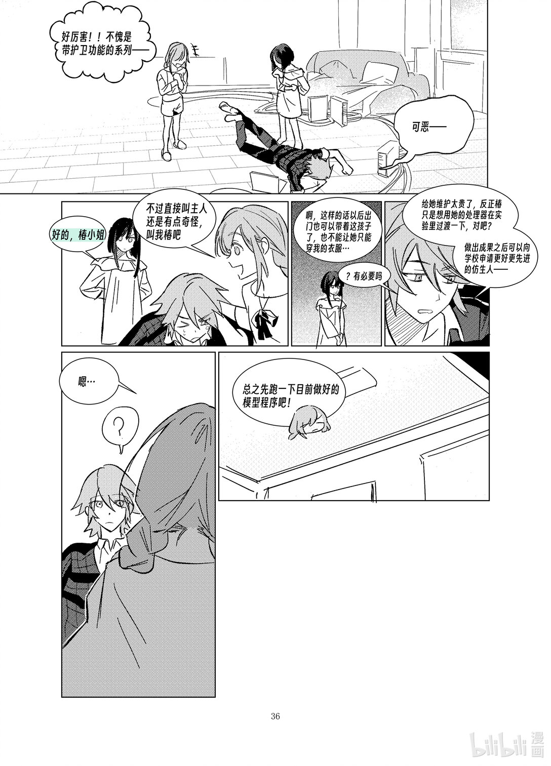 20级毕设 渠磊《春与椿》(1/2)-第7话